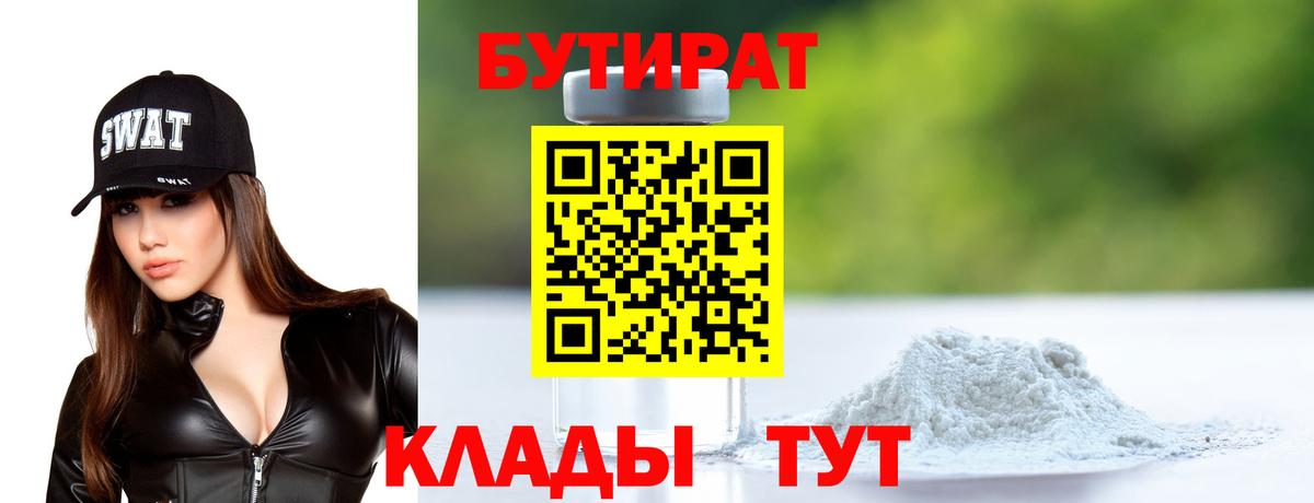 Бутират оксана Армавир