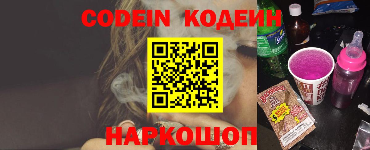 Армавир  Codein Purple Drank  Вход с VPN 