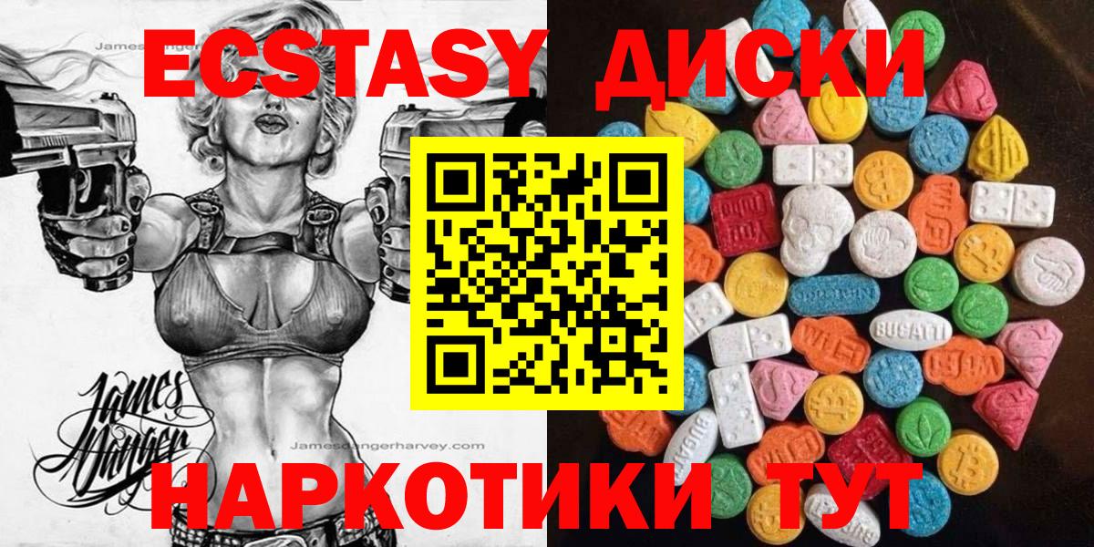ЭКСТАЗИ диски Армавир