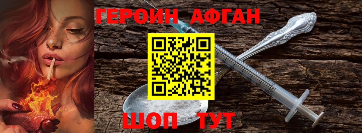 Героин белый Армавир