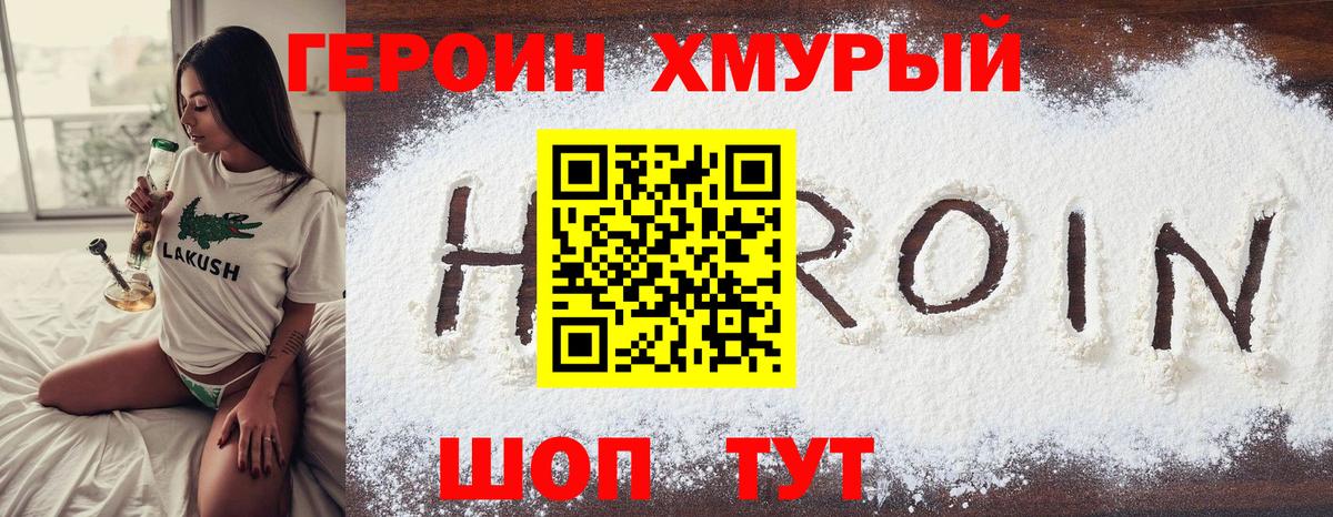 Армавир  ГЕРОИН Heroin  Вход с VPN 