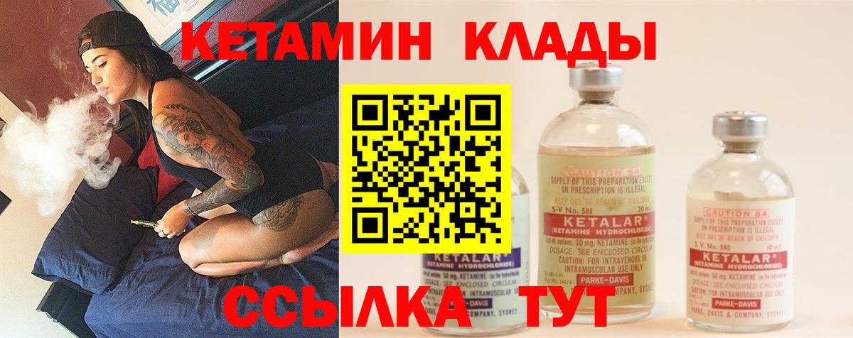 Кетамин ketamine  Вход с VPN  Армавир 