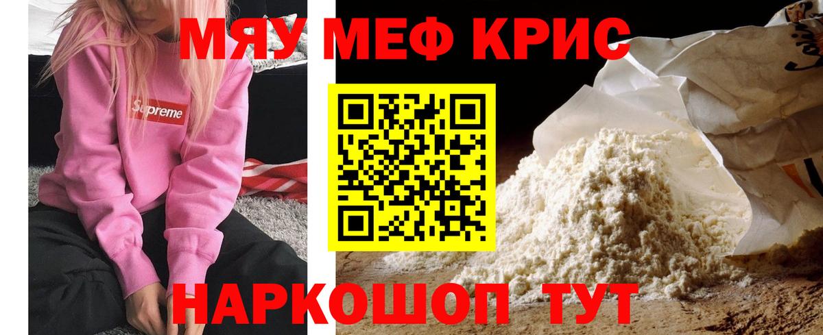 Меф мяу мяу кристаллы Армавир