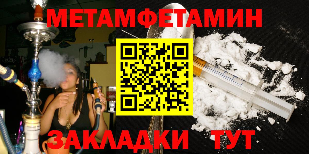 Метамфетамин мет Армавир